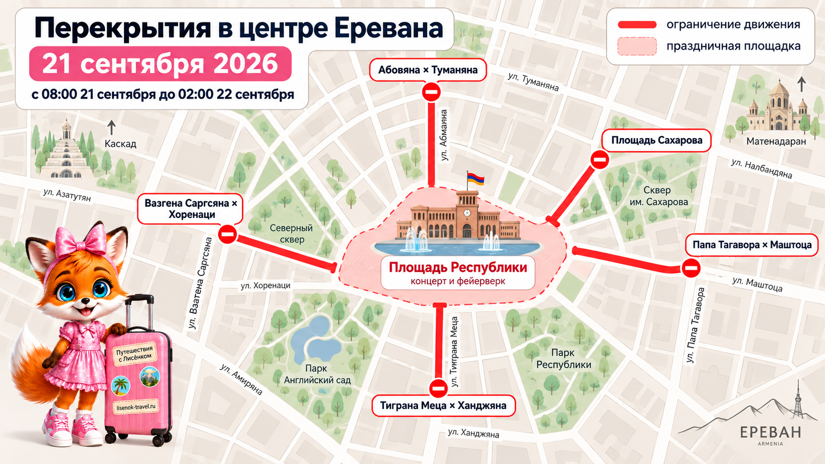 Перекрытия дорог в Ереване 21 сентября 
