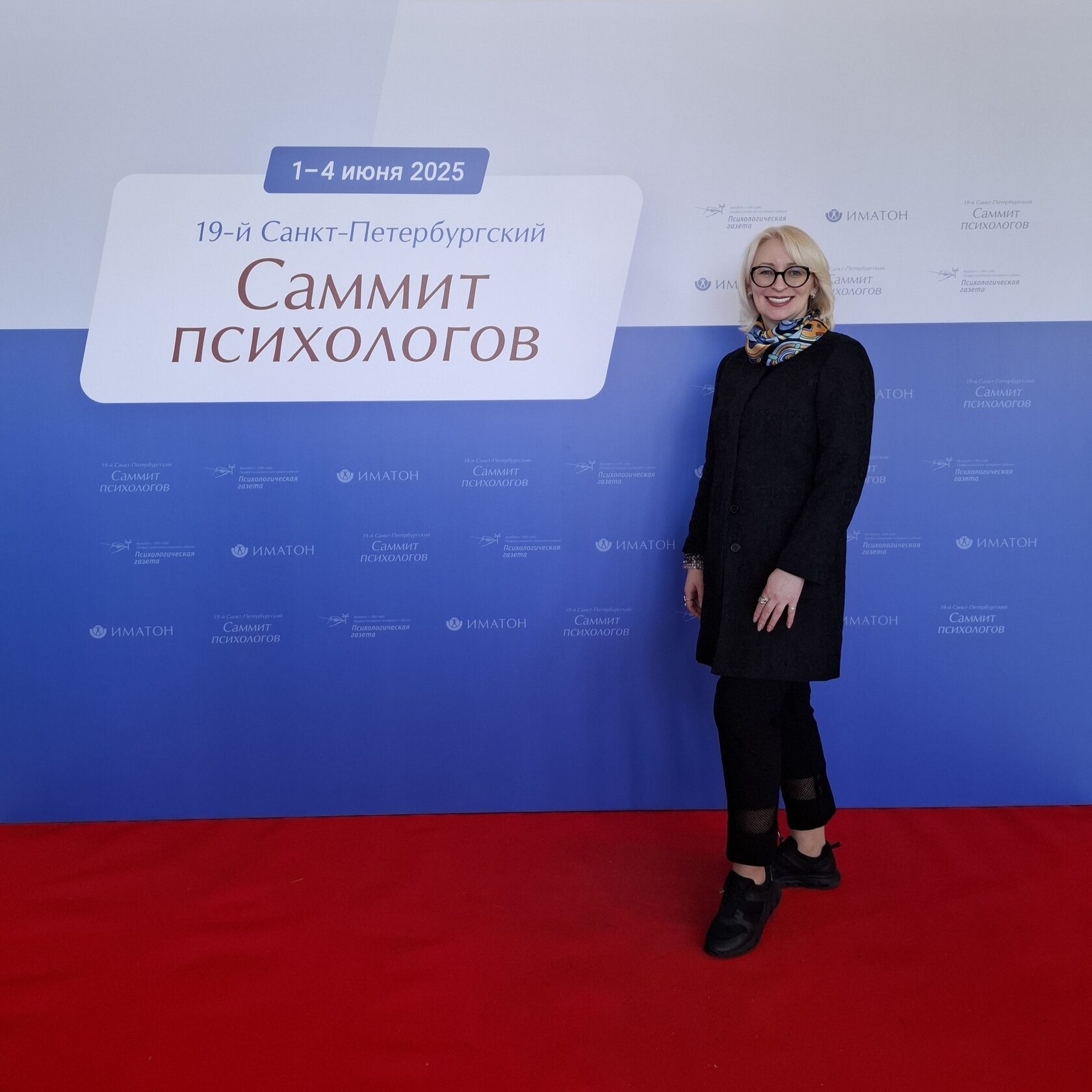 Саммит психологов 2025 Сайханова Татьяна