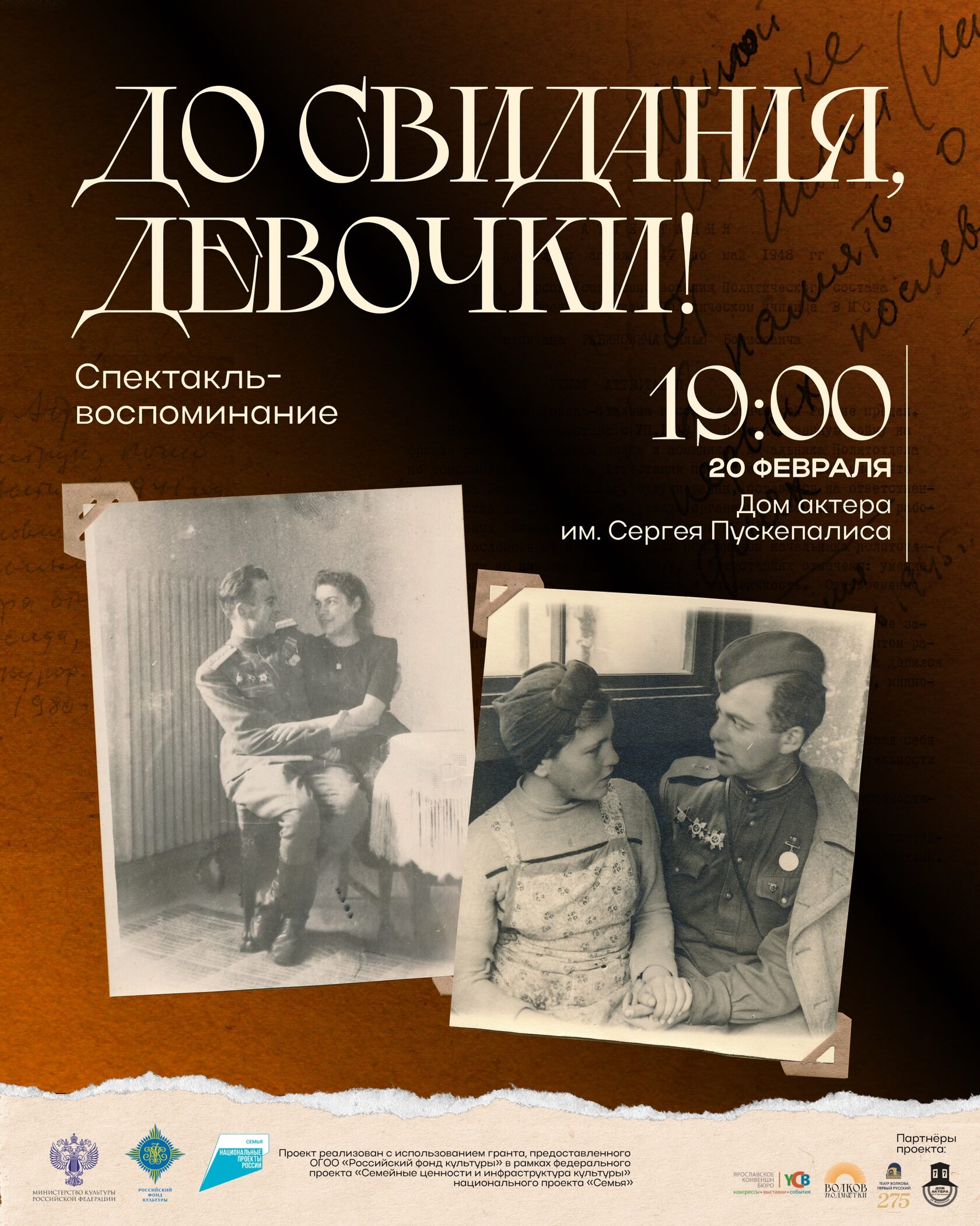 До свидания, девочки! Афиша