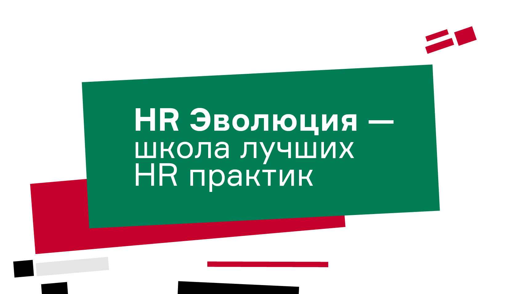 Курсы повышения квалификации hr. HR бизнес партнер.