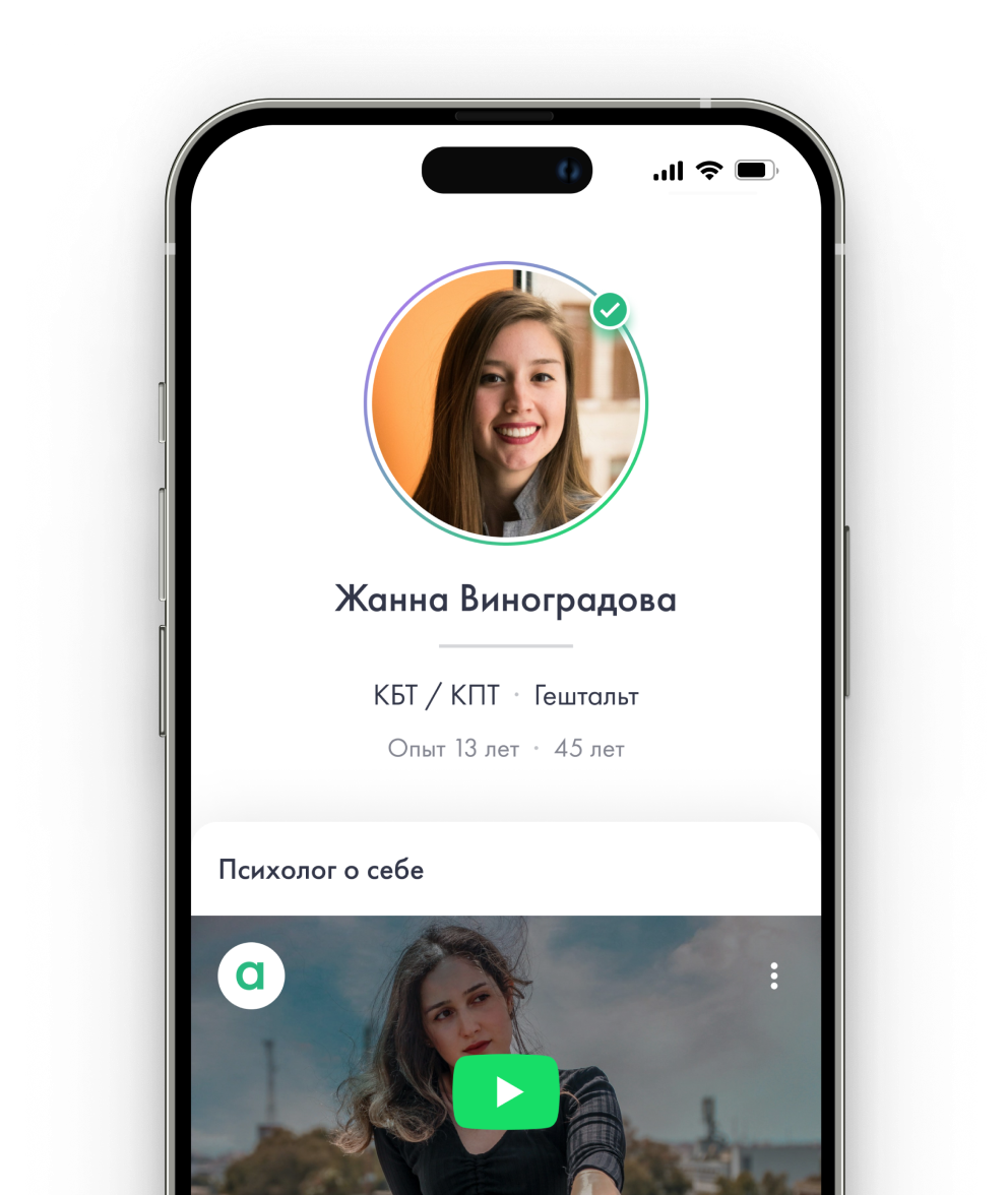 Психологи онлайн в Alter | подбор и консультации - база психотерапевтов