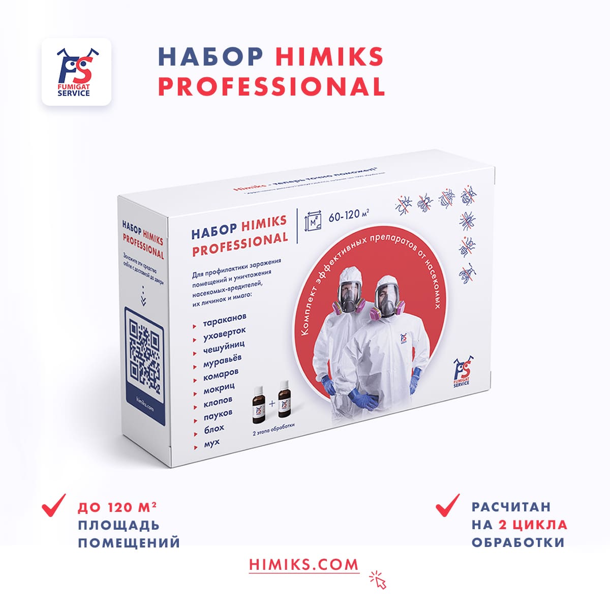 Средство от насекомых в квартире Himiks-Professional