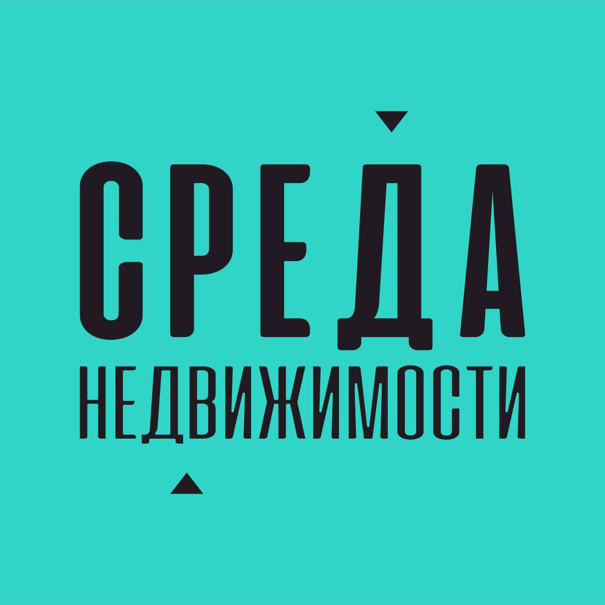"Среда Недвижимости"
