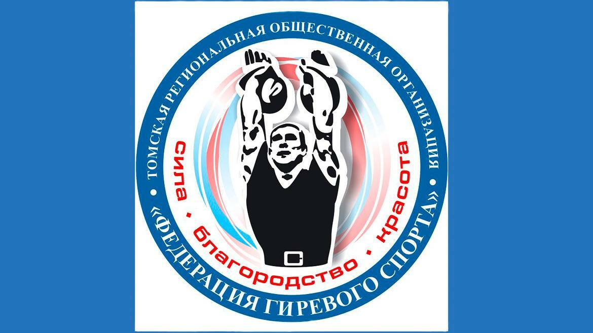 Сайт гиревой. Гиревой спорт логотип. Логотипы спортивных федераций.