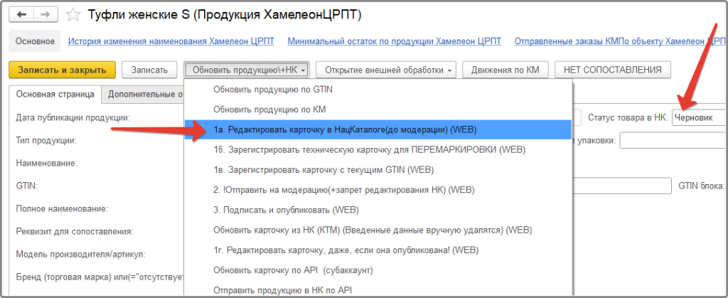 Статус технической карточки черновик 
