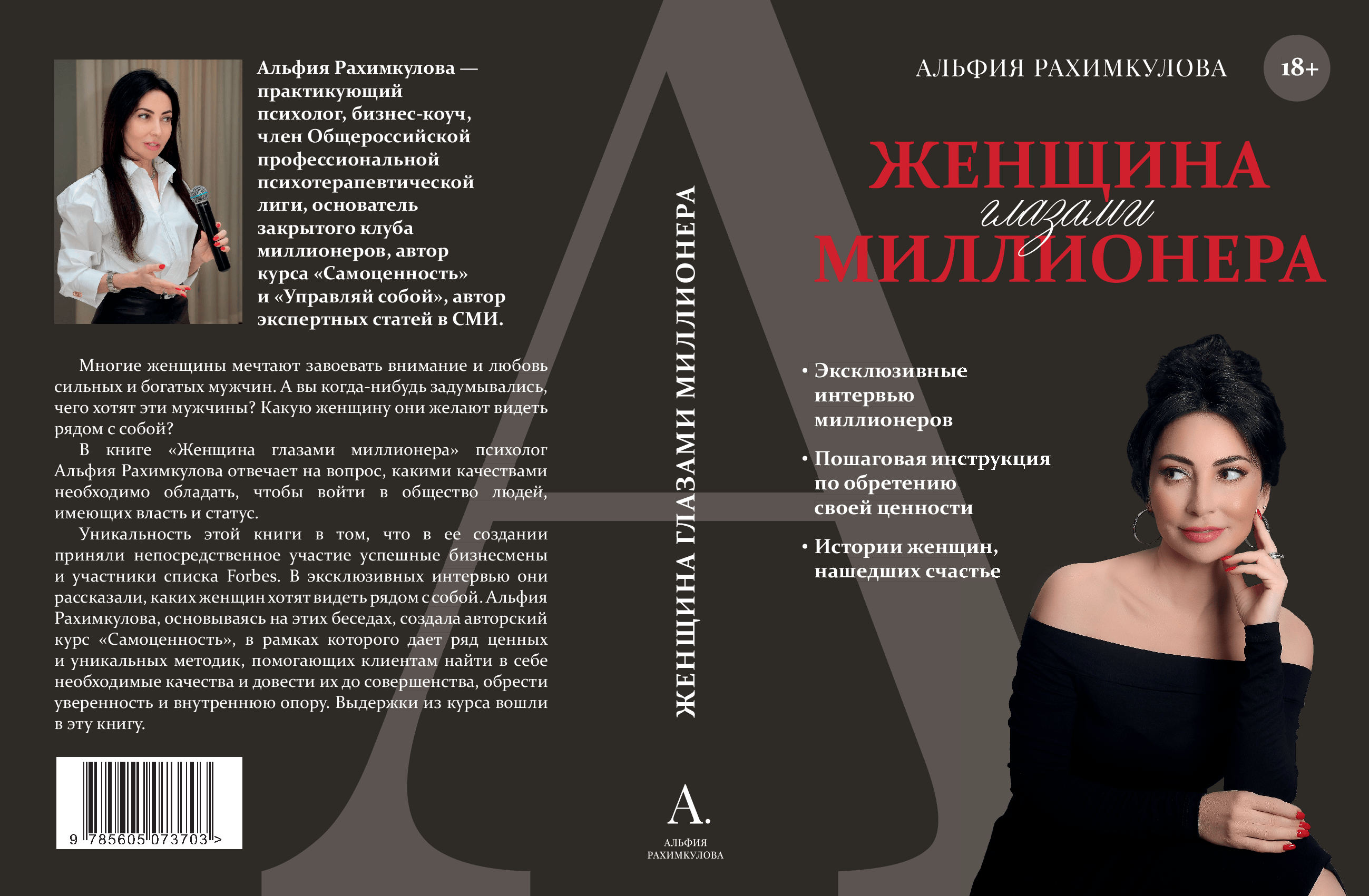 Эмоциональный интеллект, Эмоциональный интеллект курсы повышения квалификации купить, Альфия Рахимкулова психолог, Альфия Булатовна Рахимкулова, Экспертное сообщество Альфии Рахимкуловой, Эксперты, Самоценность курс Альфии Рахимкуловой, Клуб миллионеров, Бизнес коуч