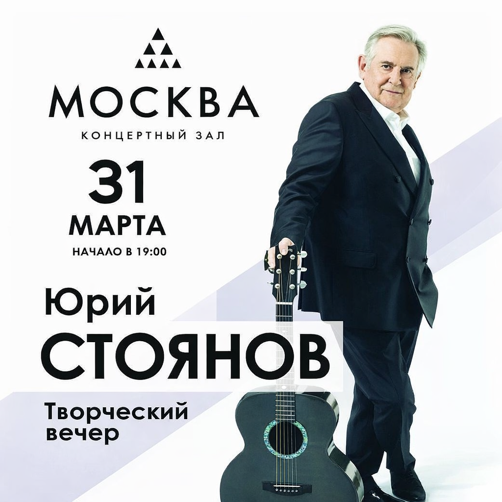 Юрий Стоянов