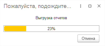 Процесс выгрузки