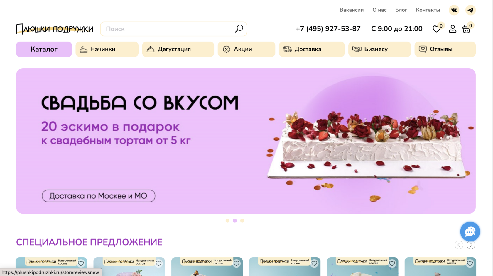 Сайт «Плюшки-подружки» на старте проекта