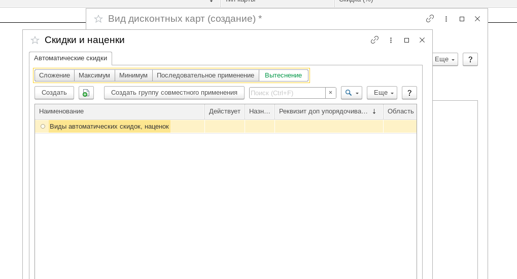 Рис 6. Справочник автоматических скидок для дисконтных карт в 1С Розница 3.0 и 1С УНФ