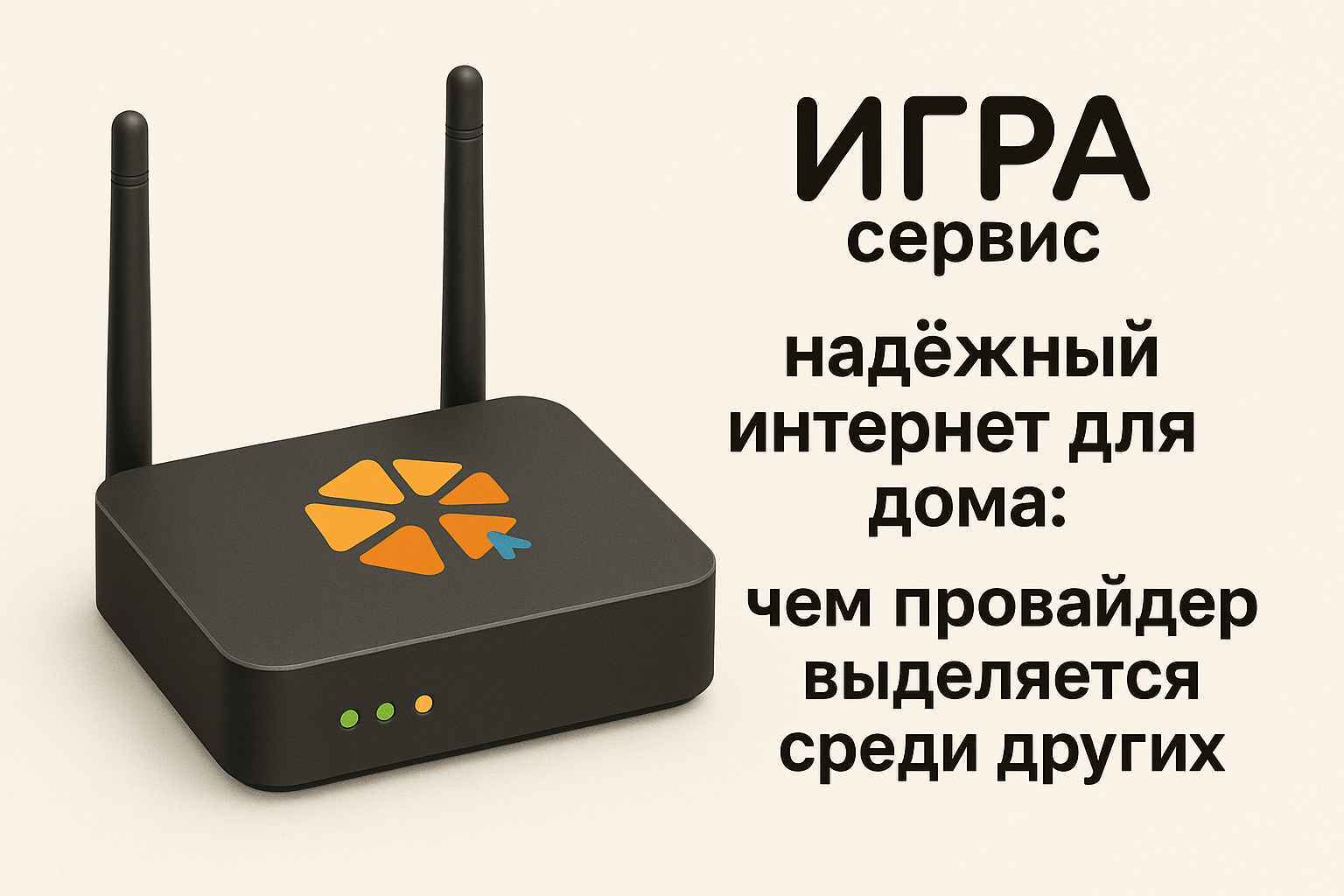 Игра сервис подключить