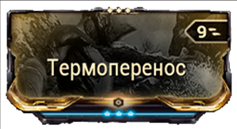 Термоперенос