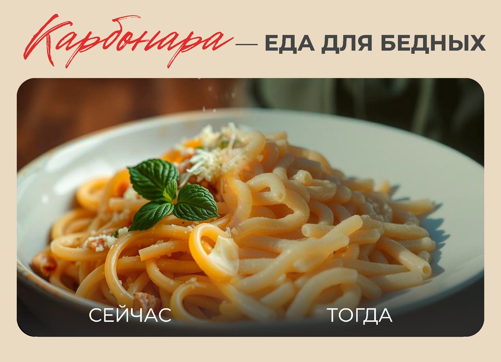 Настоящая карбонара по рецепту итальянских угольщиков