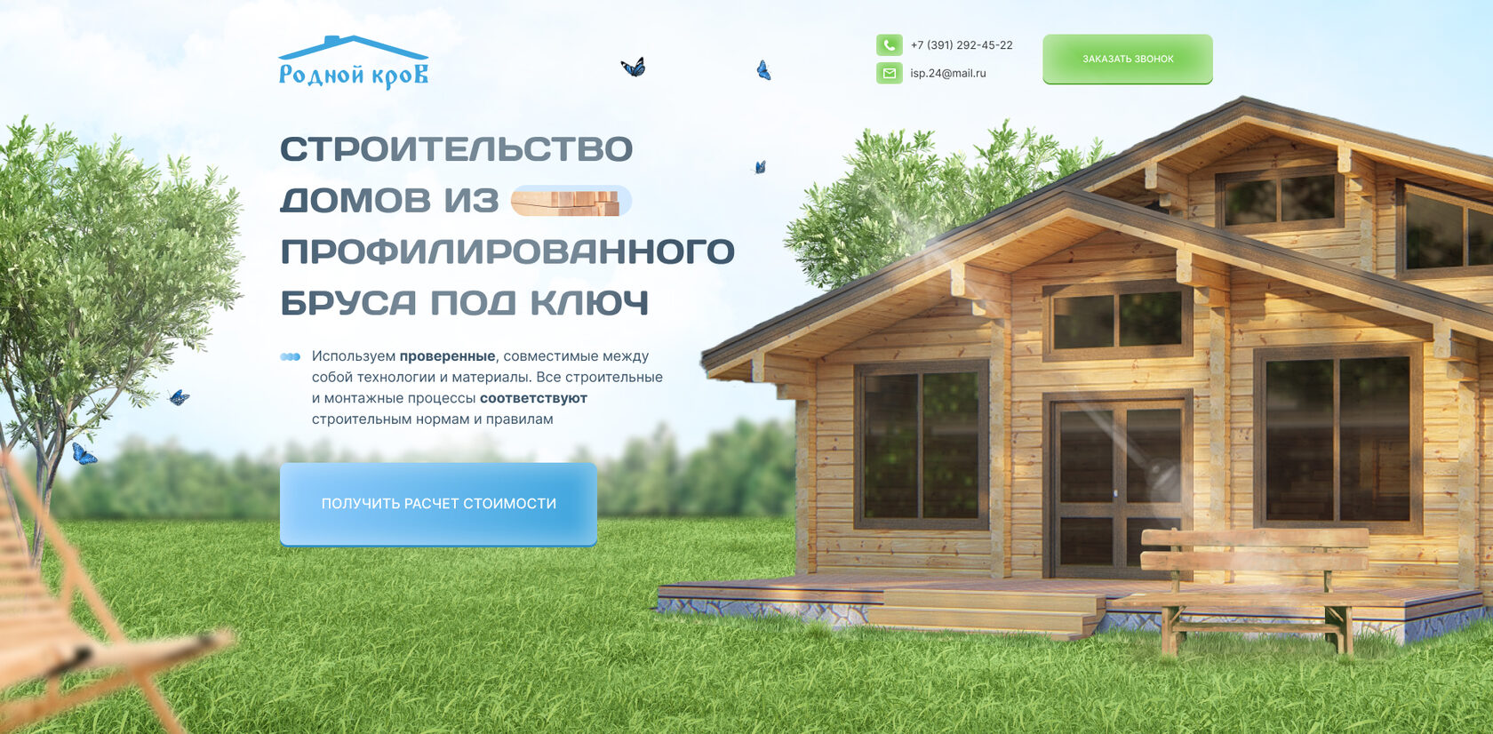 Краснодар дом под ключ кровля