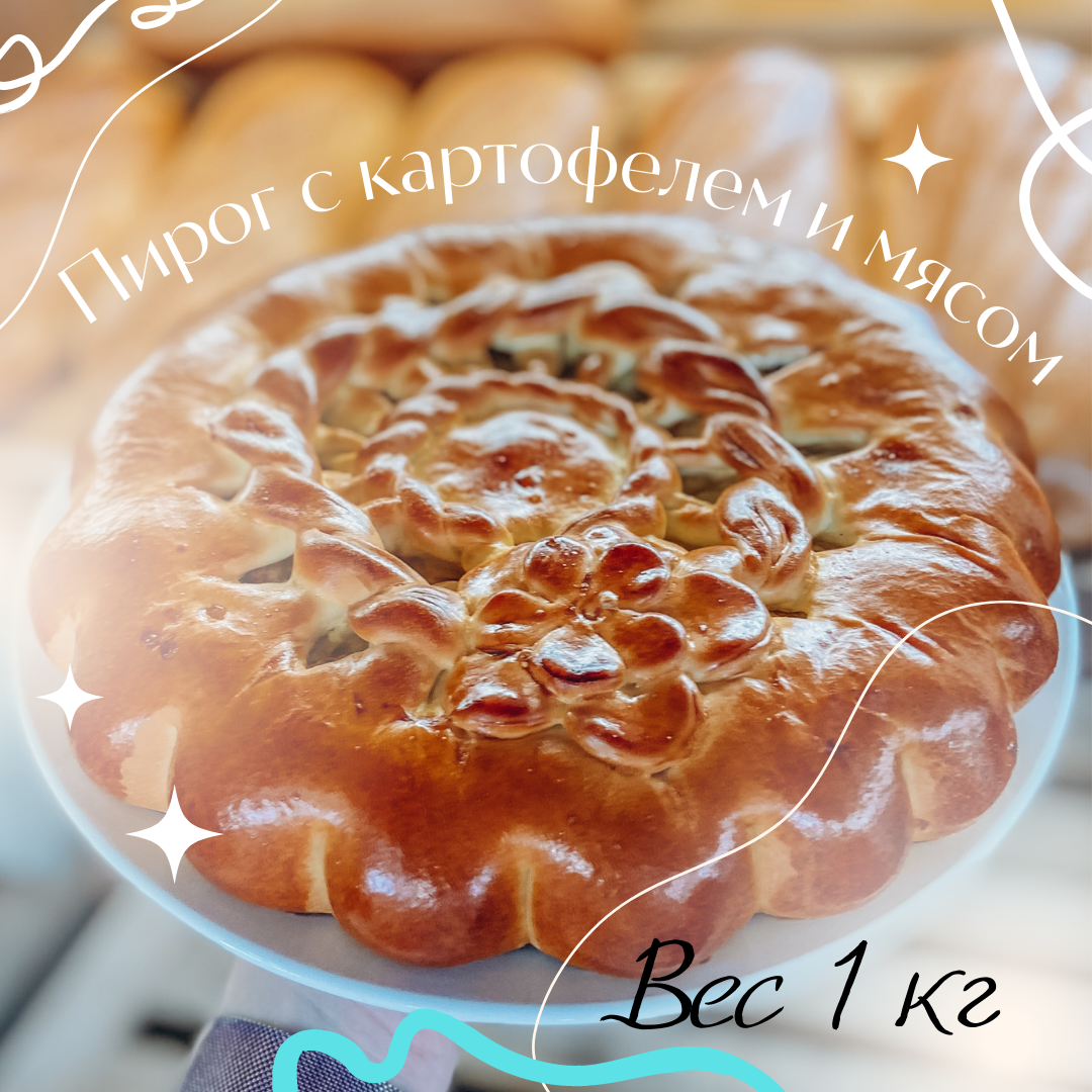 Пирог с картофелем и мясом