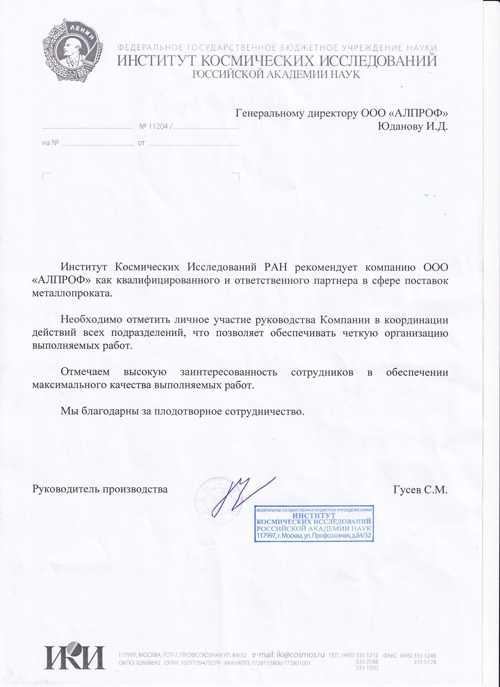 АлПроф – металл для всех направлений промышленности