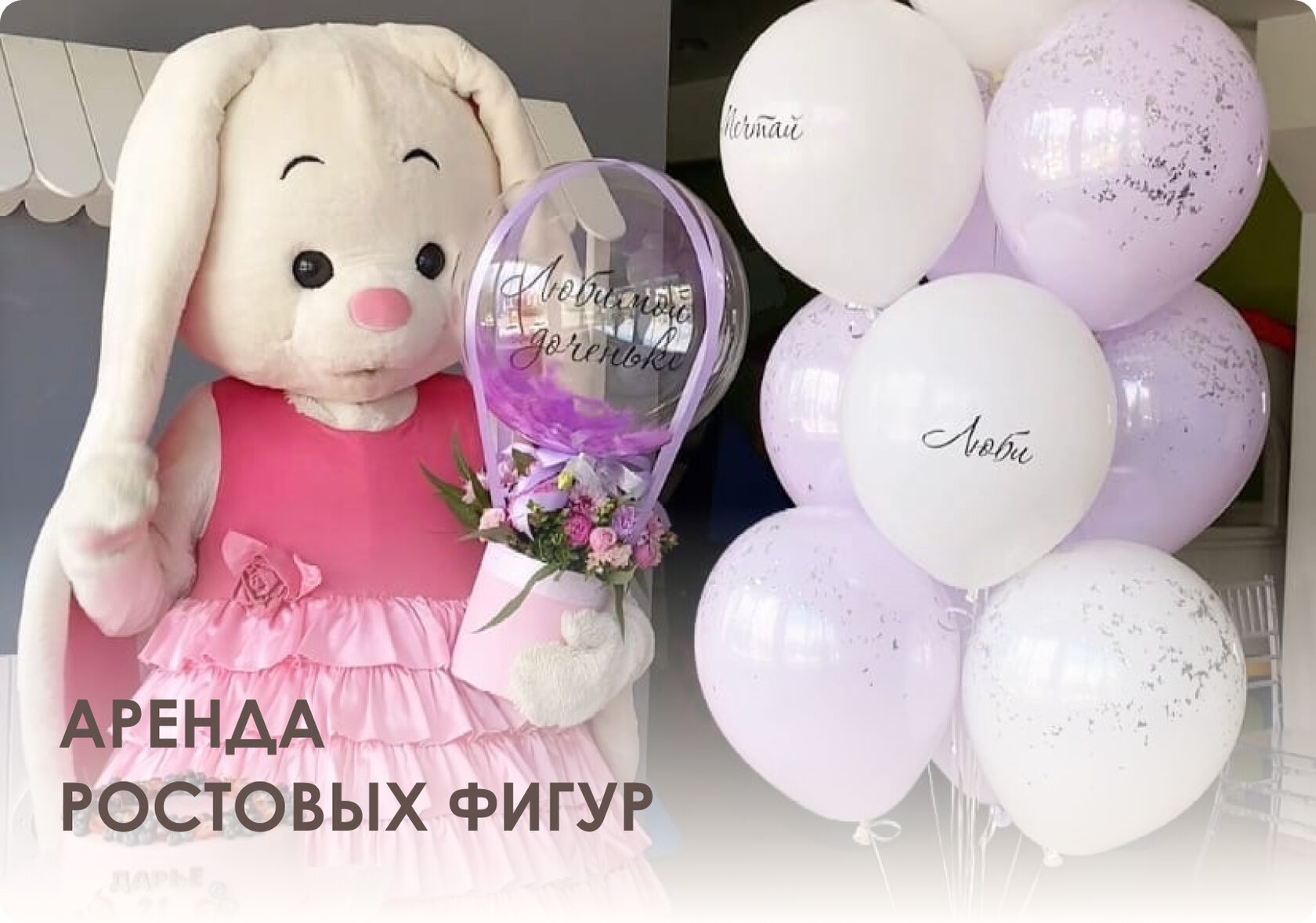 Воздушные шары в Иркутске, доставка воздушных шариков по городу