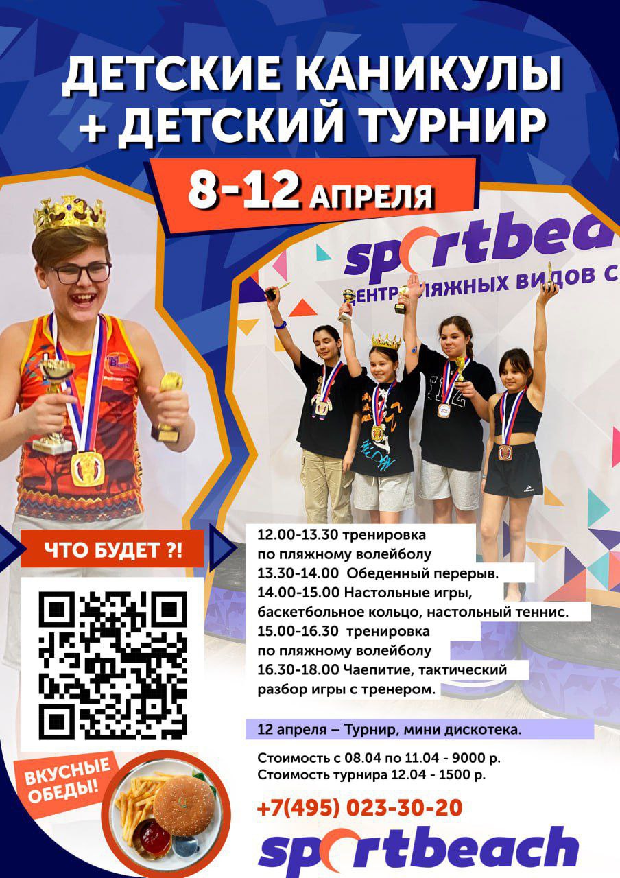 Спортивные каникулы в SPORTBEACH