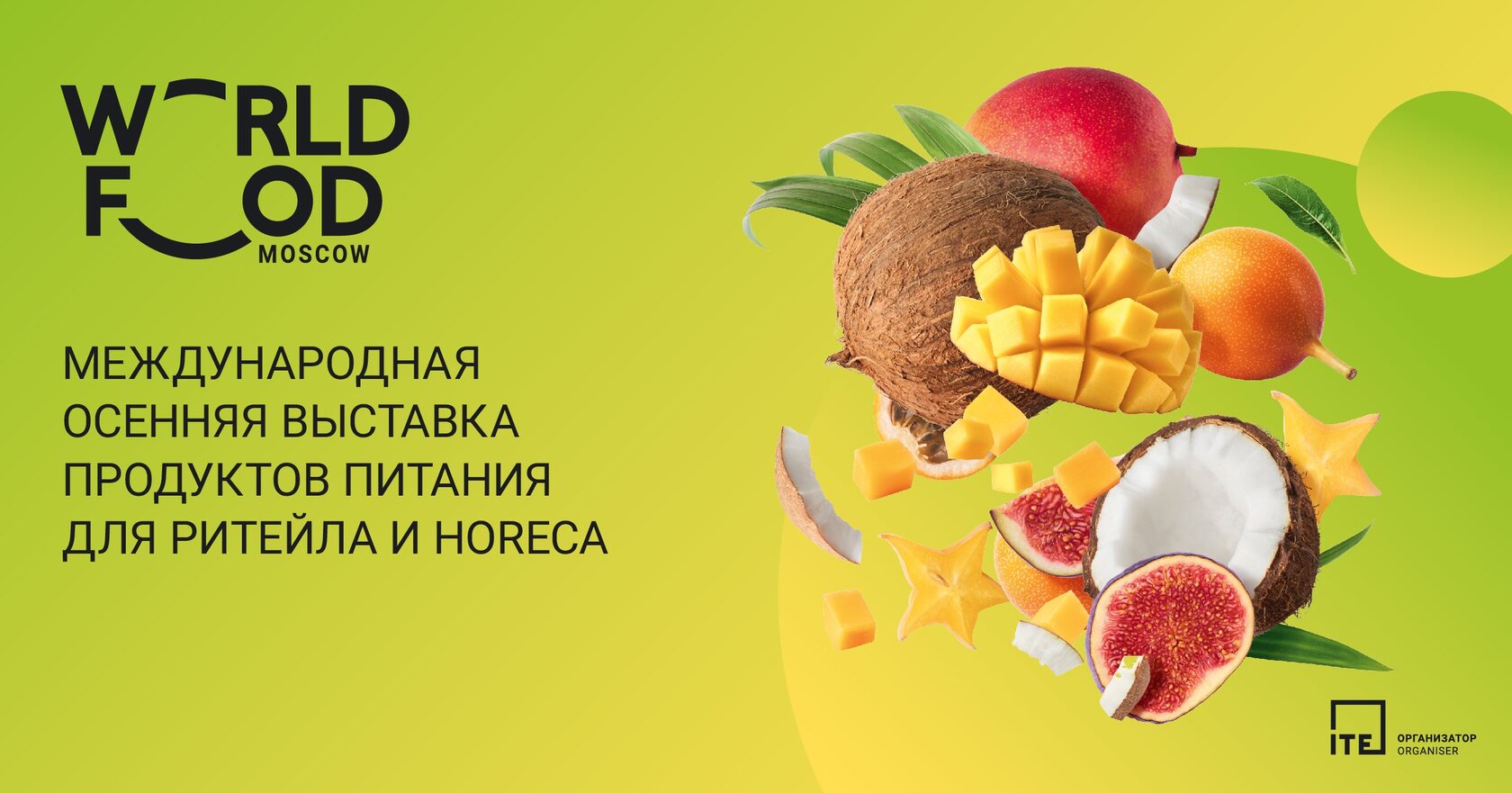 Worldfood moscow 2024 международная выставка продуктов питания