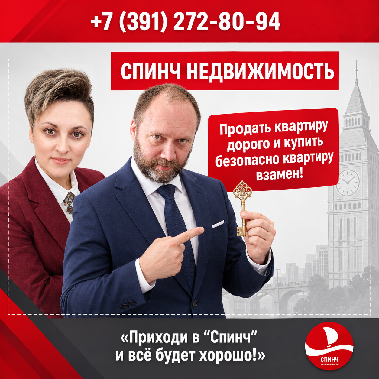 Продажа и покупка квартиры как единая цепочка — Юрий и Евгения Черненко