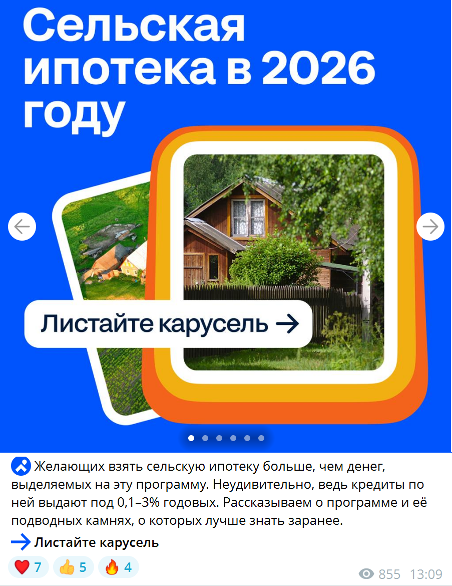 Сельская ипотека в 2026 году