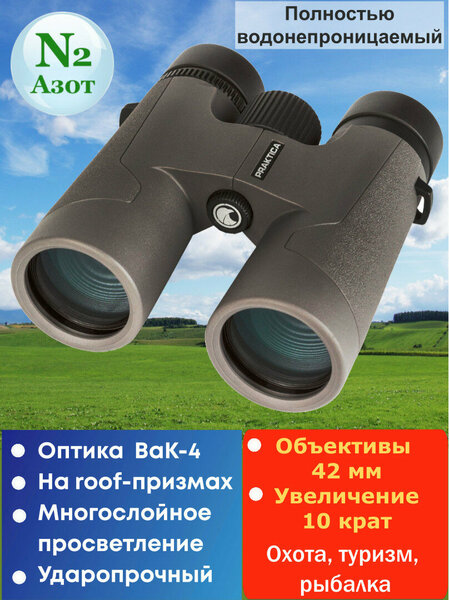 Бинокль Praktica Pioneer R 10x42 с азотным заполнением