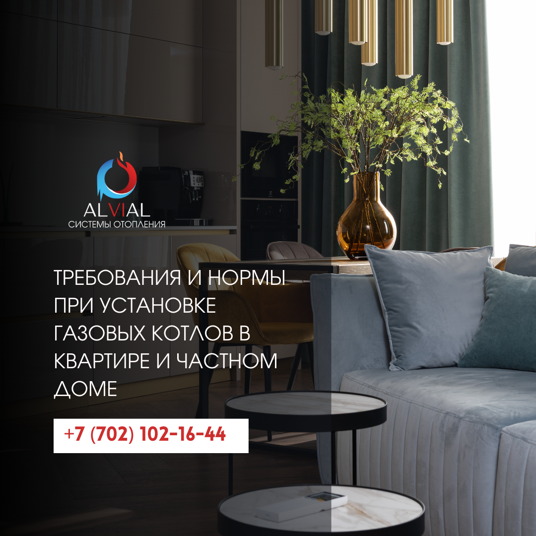 Требования газовой службы к монтажу котлов