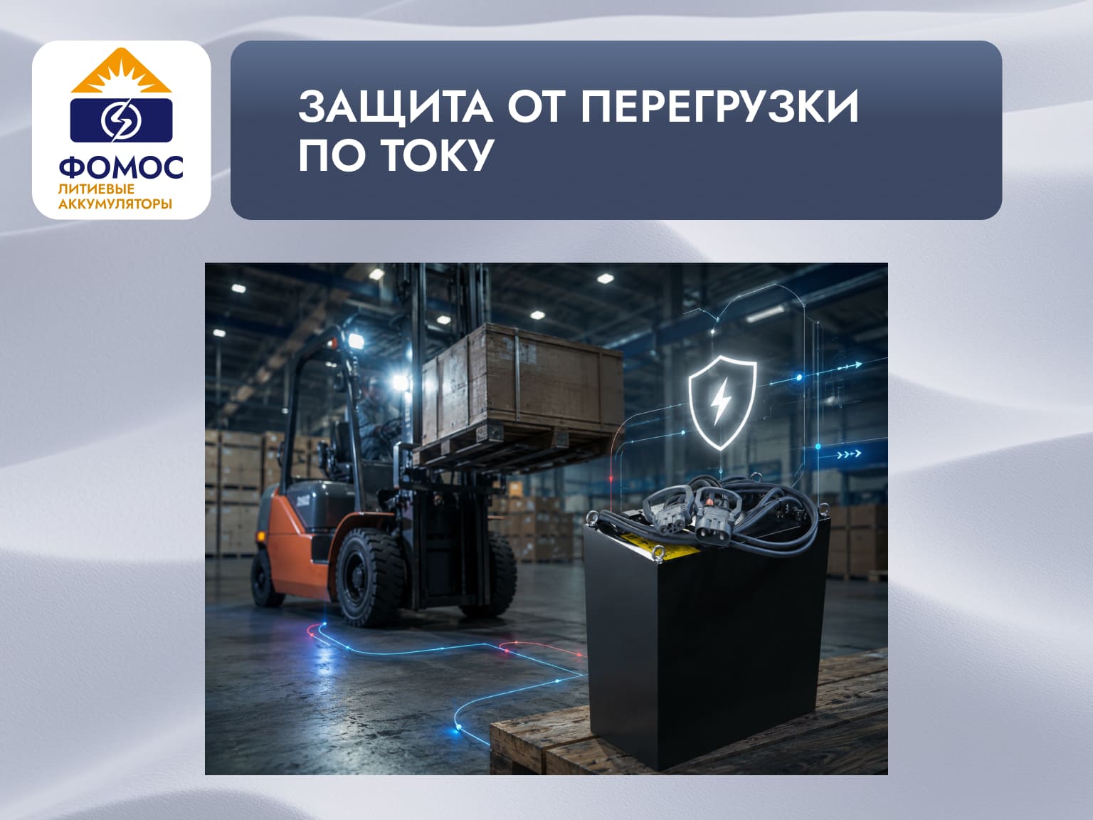 Защита АКБ по току