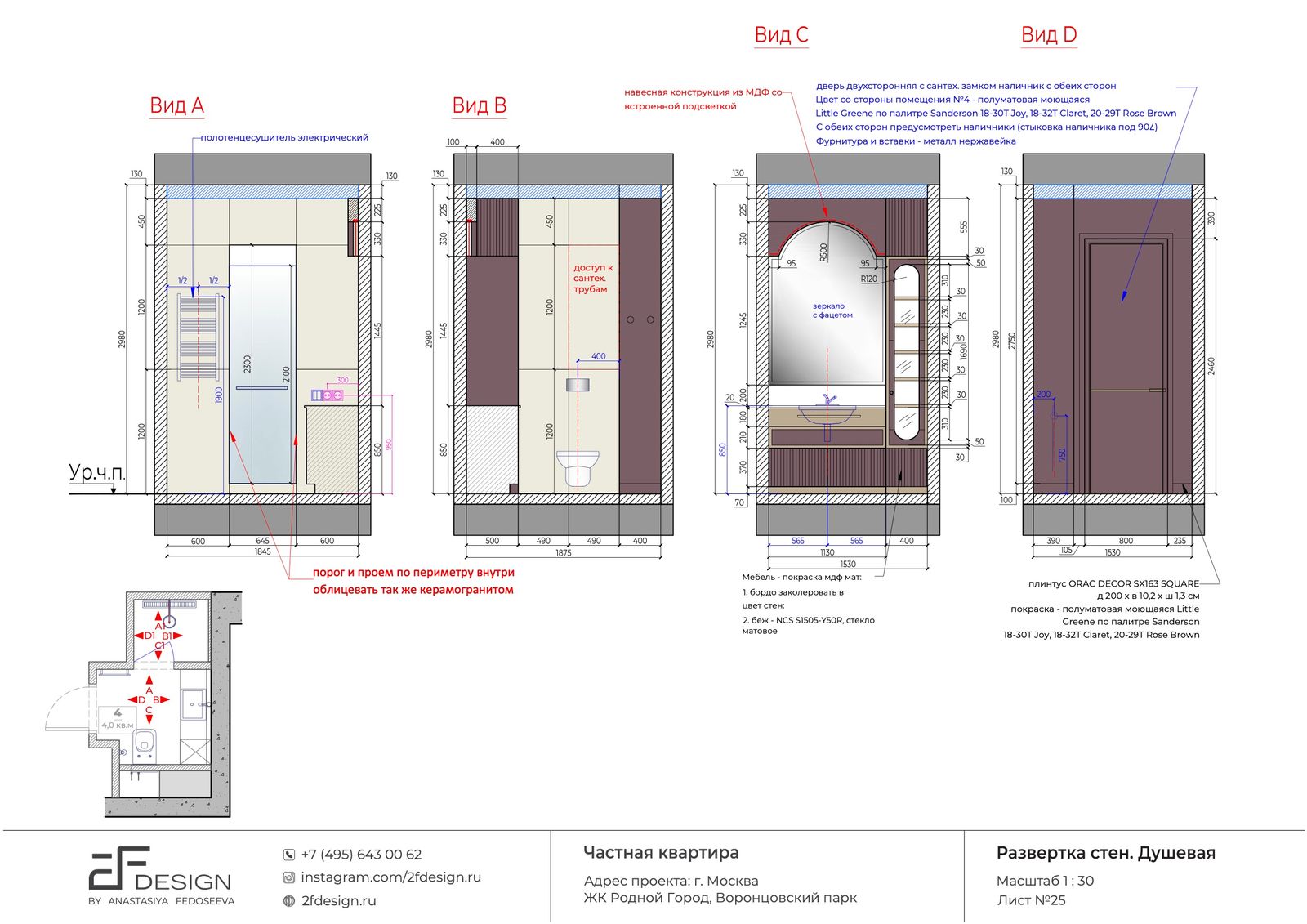 План открывания дверей в дизайн проекте