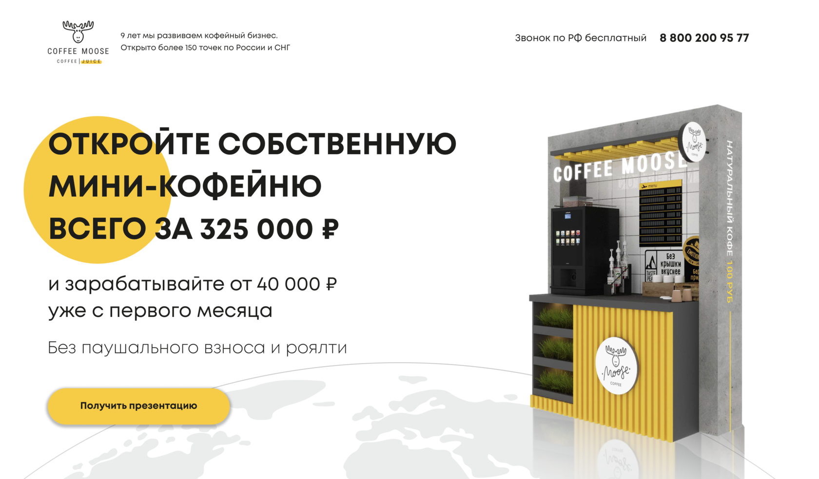 Откройте кофейню самообслуживания всего за 390 000 ₽