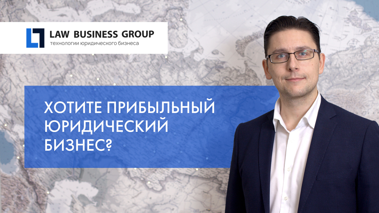 Бизнес групп. Law Business Group. Адвокат бизнес групп. Law Business Group логотип. СРМ для юриста по банкротству.