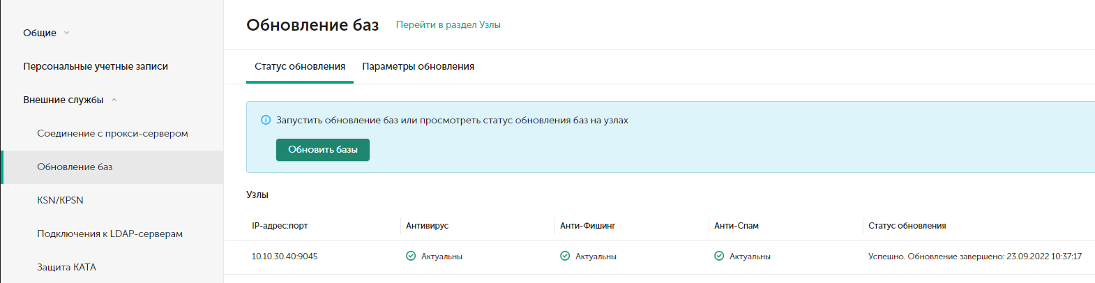Kaspersky Secure Mail Gateway 2.0