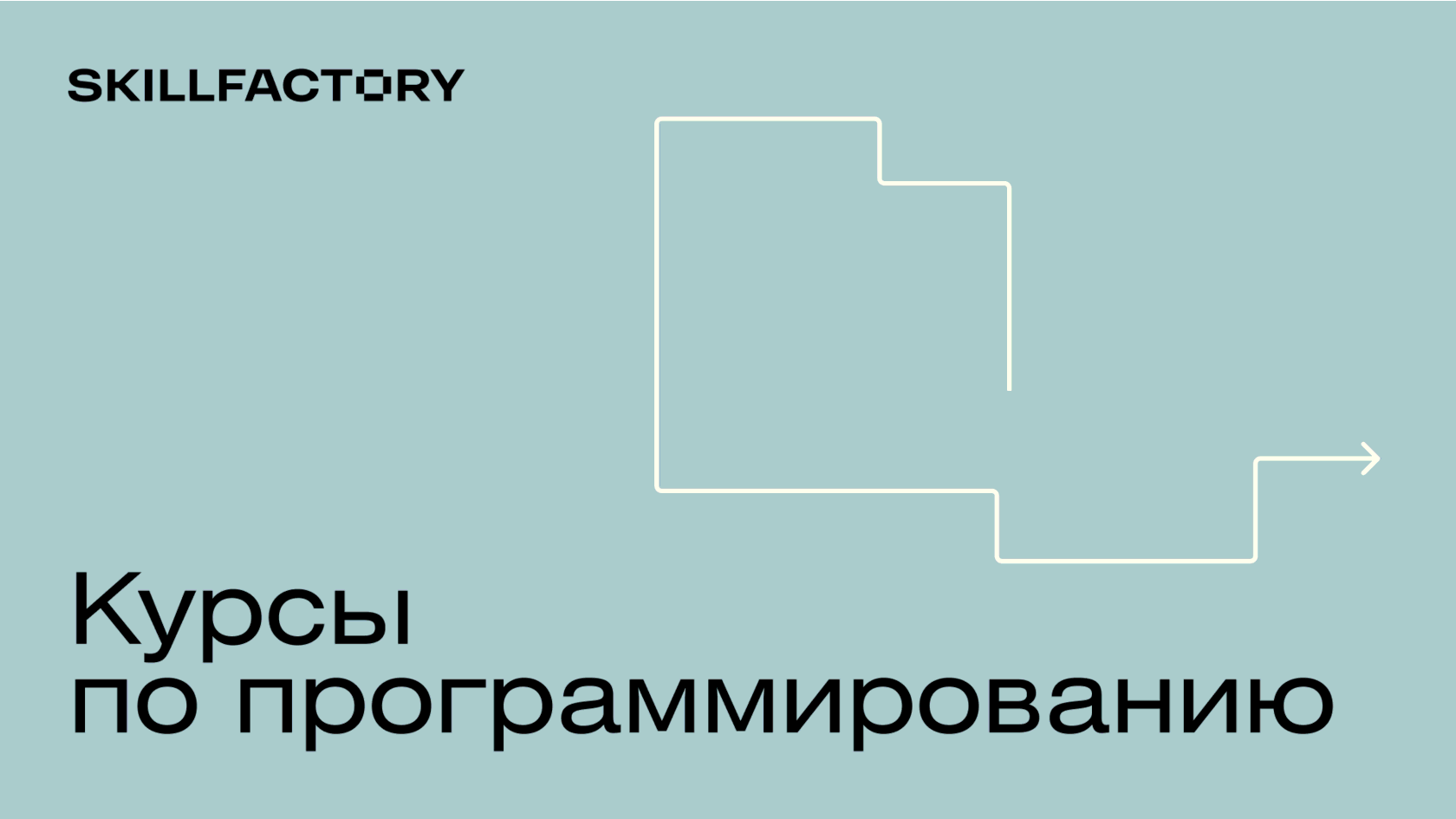 Курсы программирования с нуля, обучение программистов и разработчиков