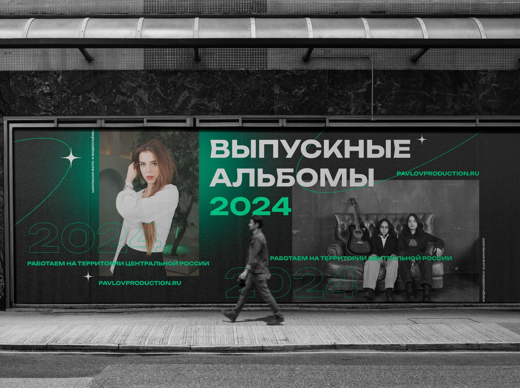 баннер выпускные альбомы 2024