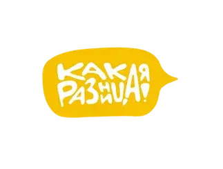 АНО "Какая разница!"