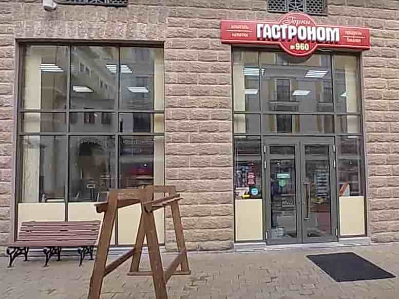 Гастроном 960 на поляна 960, фото фасада