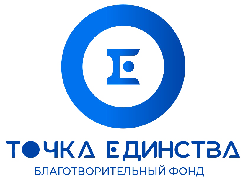 Фонд универсальной этики "Точка Единства"