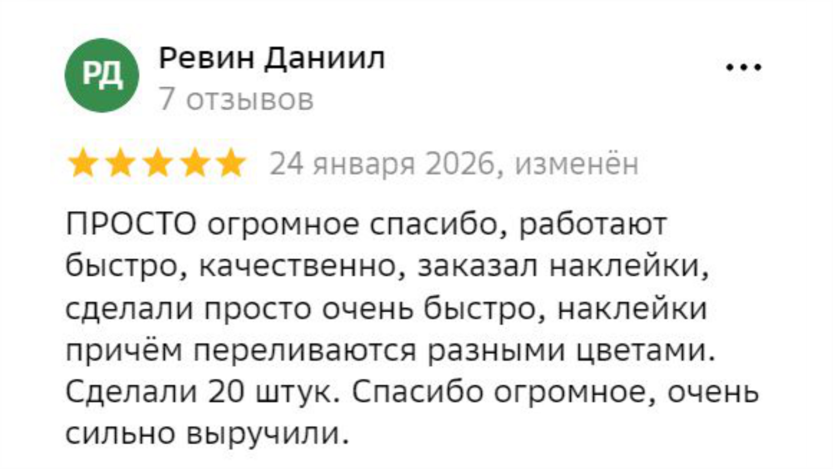 Отзыв клиента