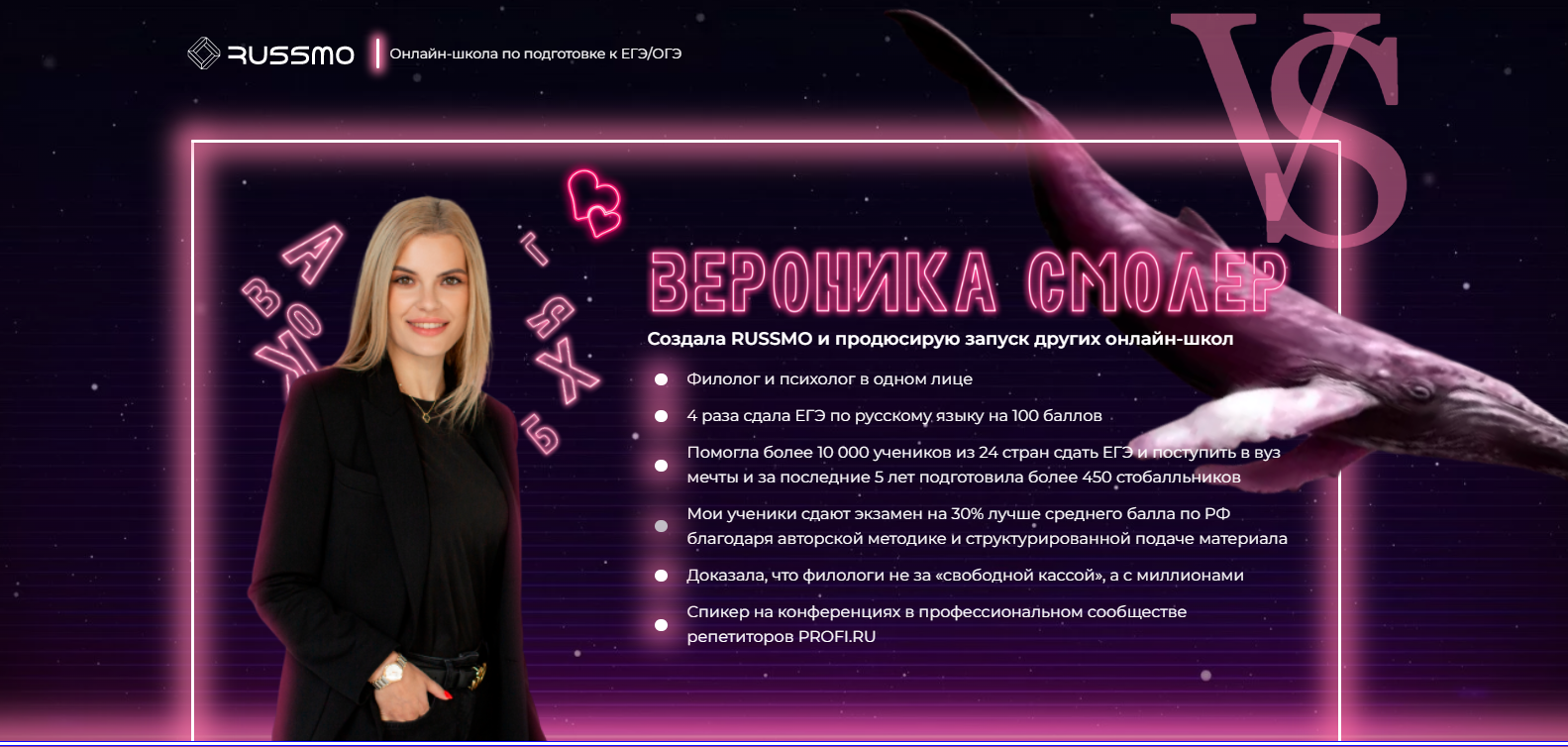 Вероника Смолер