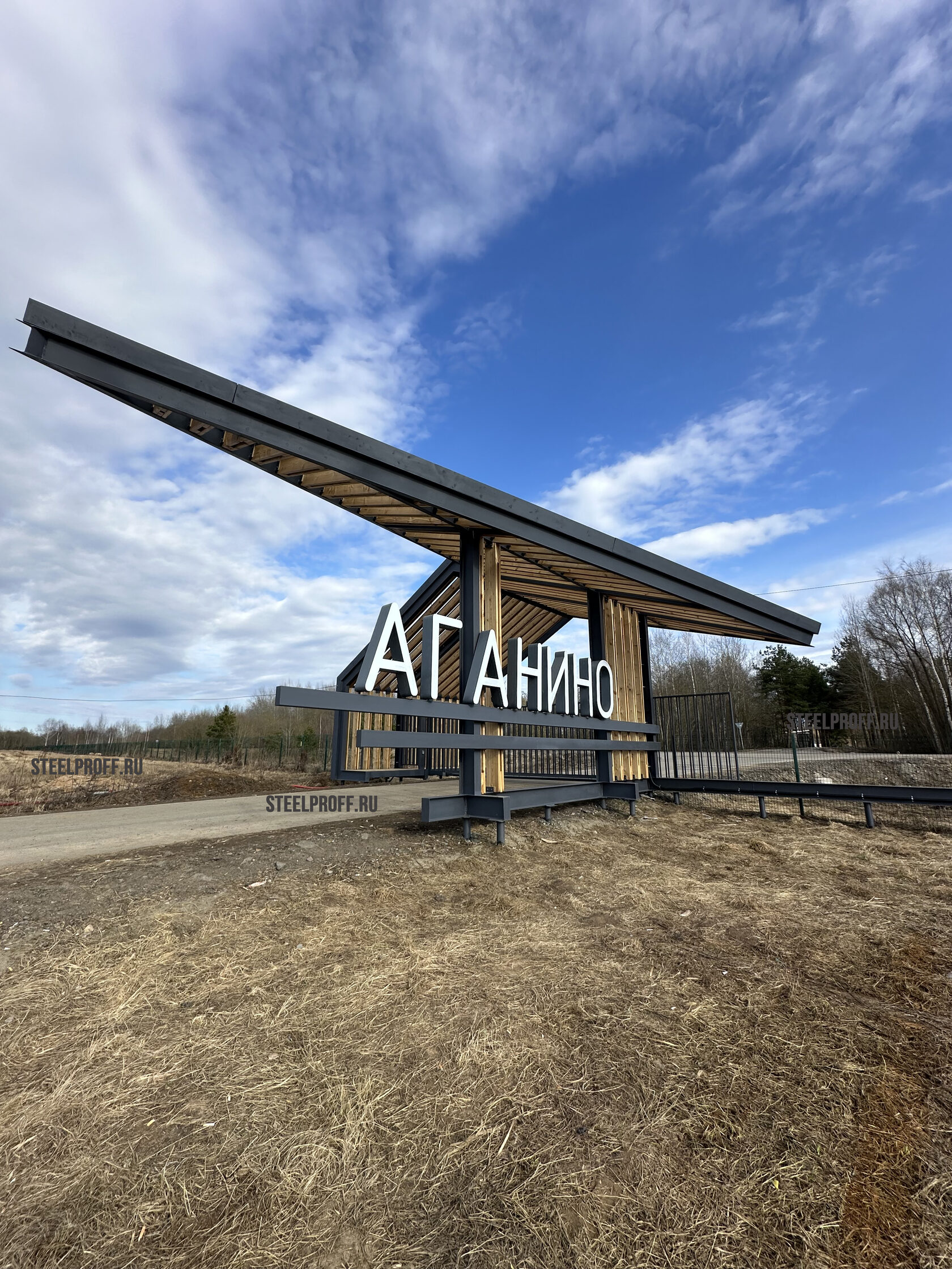 въездная группа в поселок