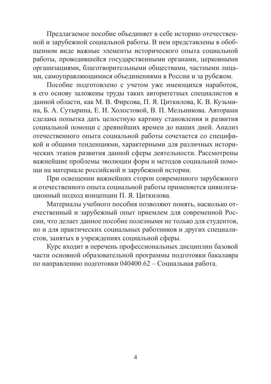 Агулина (составитель). История социальной работы