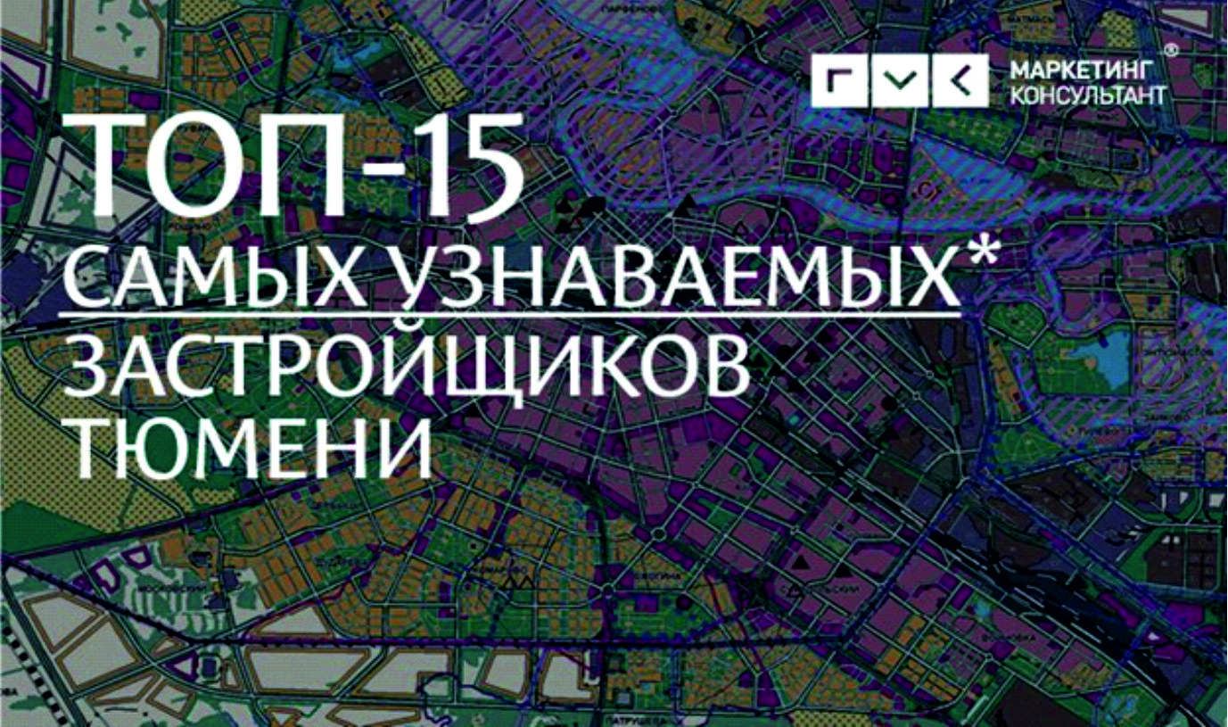 Сайт застройщиков тюмени. Топ застройщиков Тюмени. Рейтинг застройщиков Тюмени. Список застройщиков города Тюмени. Топ строительные компании в Тюмени.