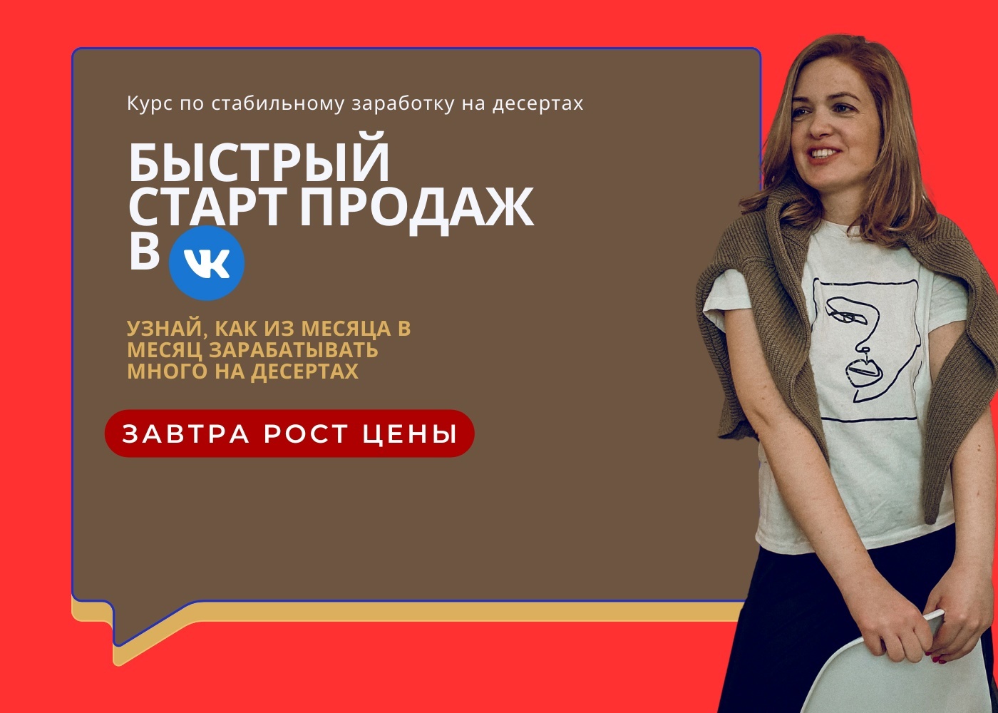 Быстрый старт продаж