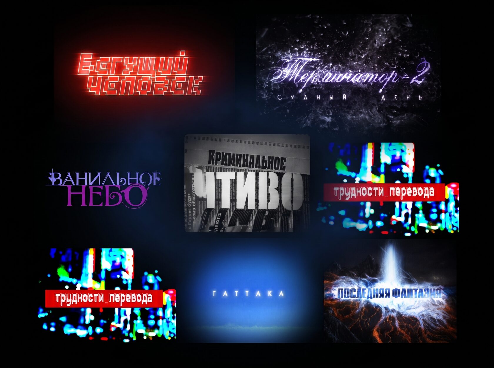 Trailers & Promos