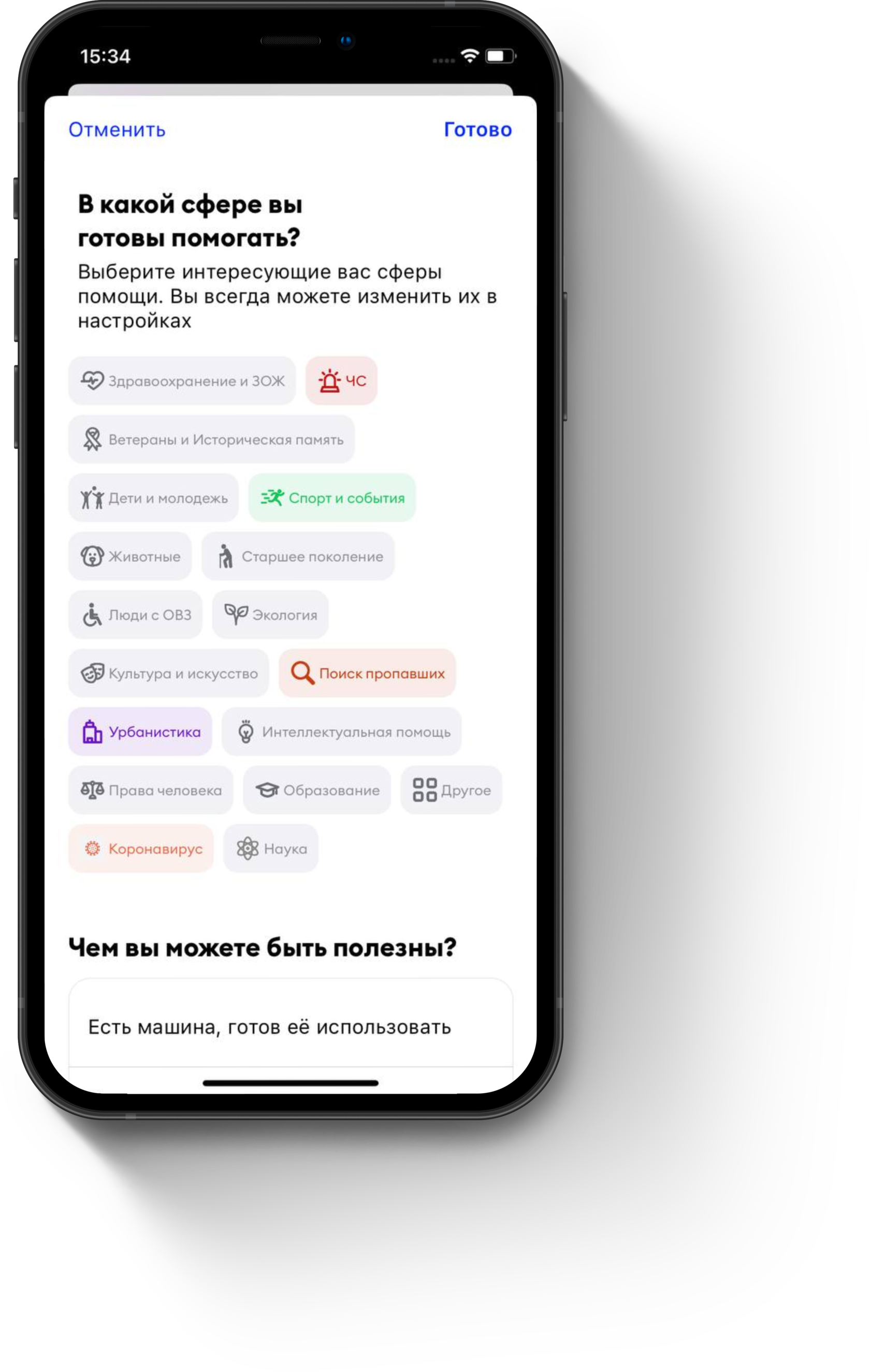 КАК РАБОТАЮТ ВОЛОНТЕРСКИЕ ПРИЛОЖЕНИЯ