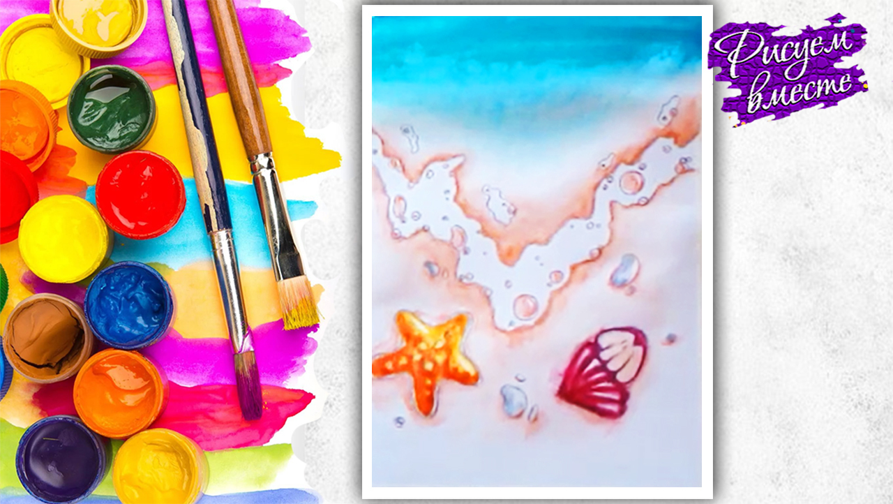 Как нарисовать ракушку на морском берегу