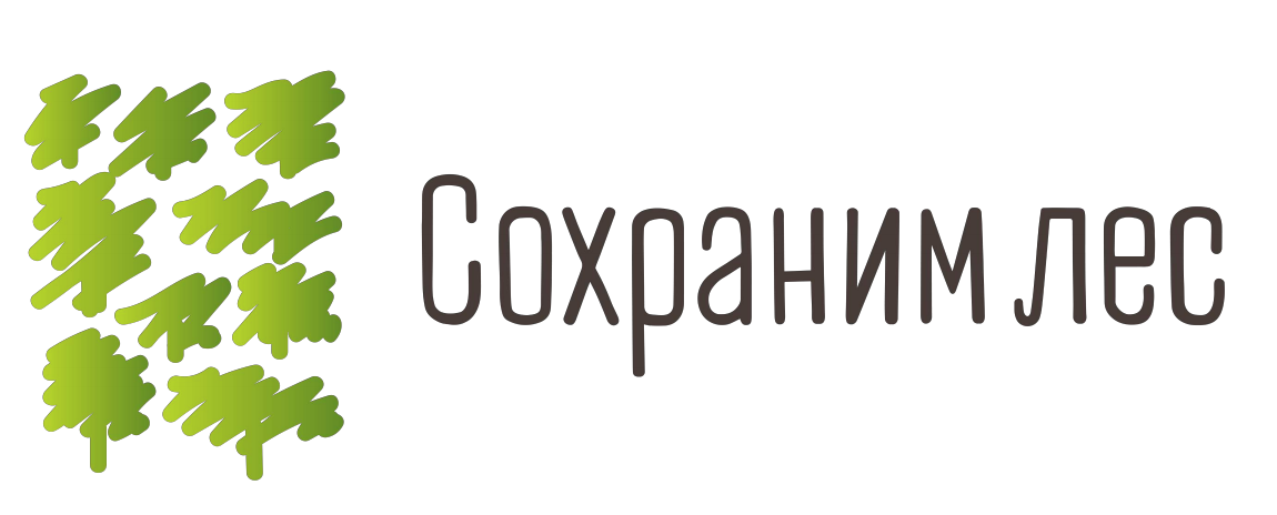 Сохранить логотип. Акция сохраним лес. Сохраним лес 2020 акция. Акция сохраним лес логотип. Всероссийская акция сохраним лес.