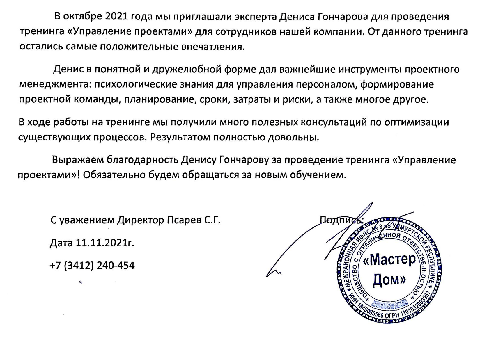 Отзыв МастерДом