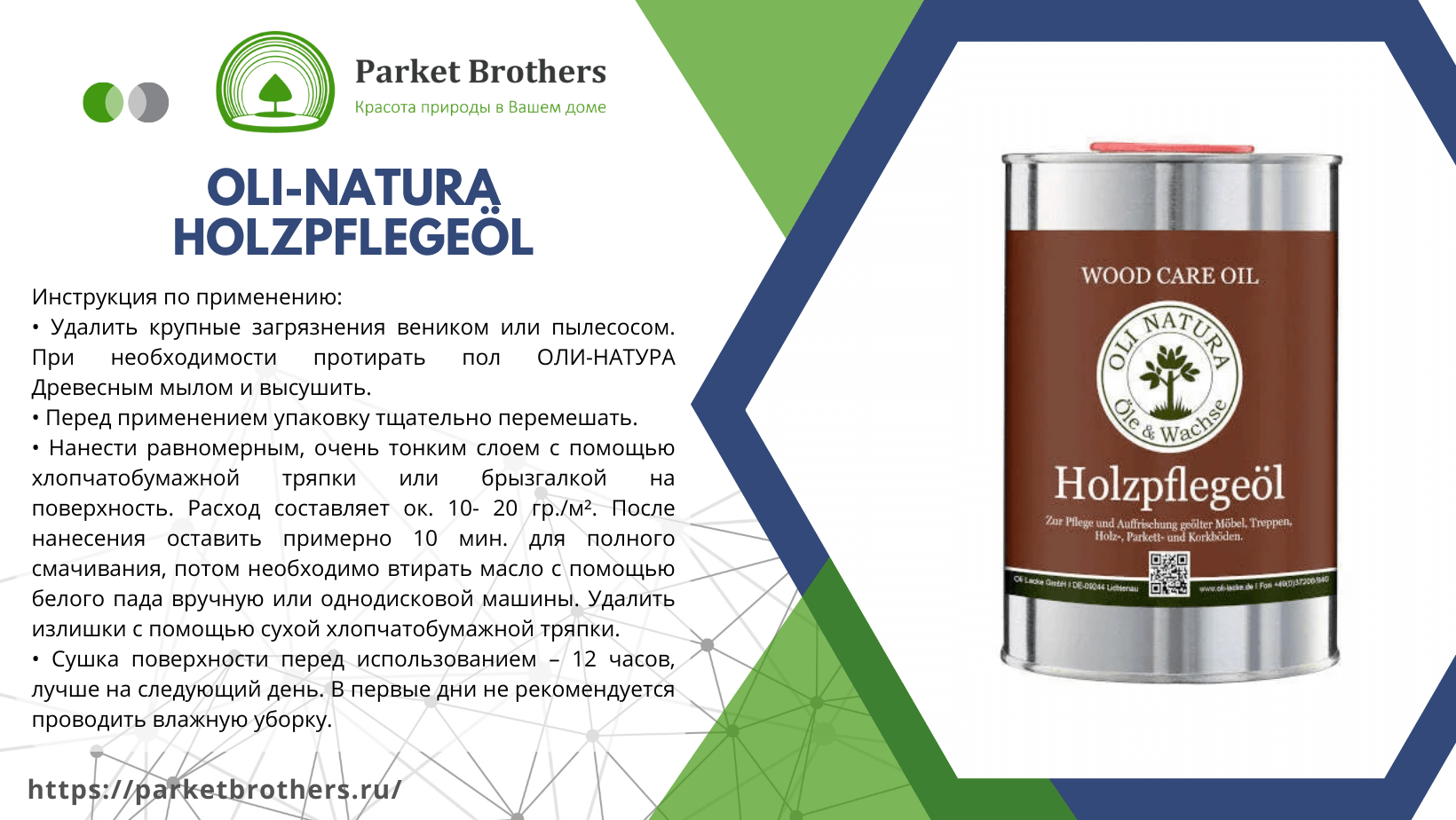 OLI-NATURA Holzpflegeöl Масло для освежения и ухода за полами 1л.