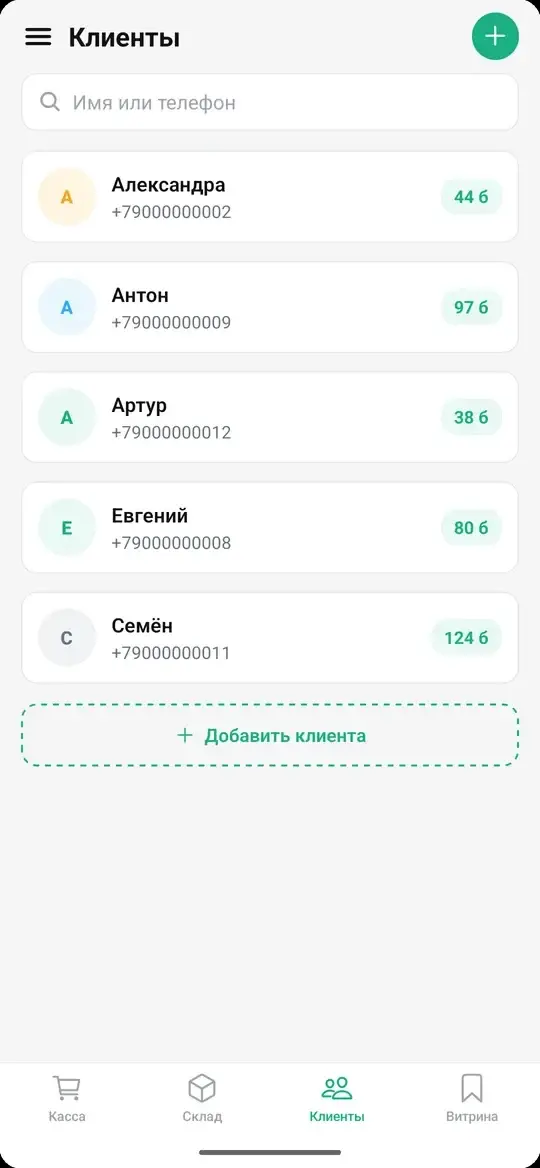 Карточка клиента с историей покупок и бонусами